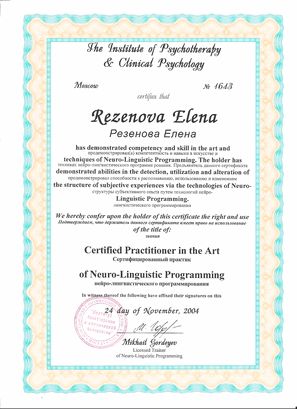 Сертификат НЛП - практик